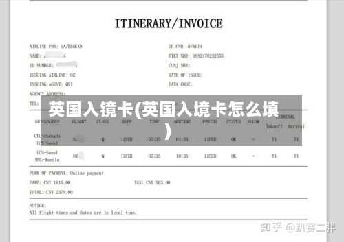 英国入镜卡(英国入境卡怎么填)-第2张图片