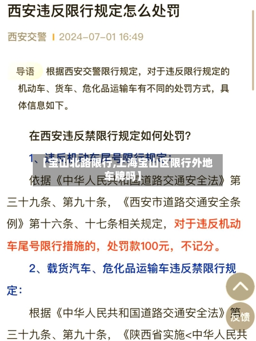 【宝山北路限行,上海宝山区限行外地车牌吗】-第3张图片