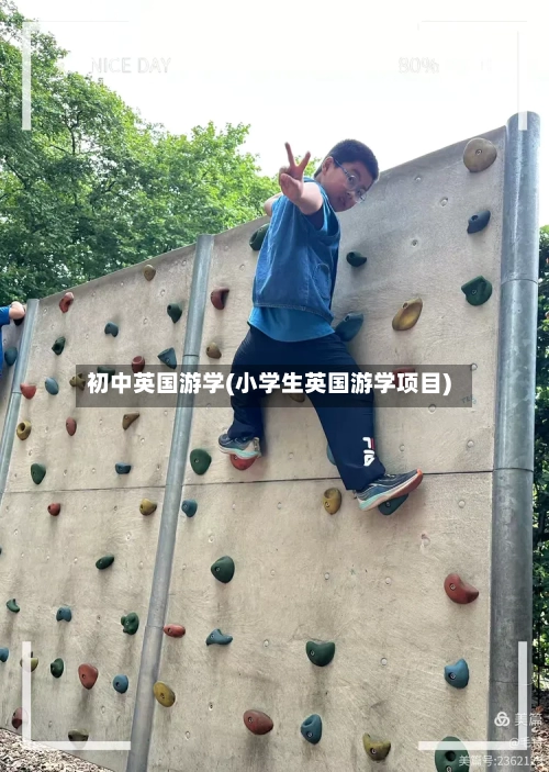 初中英国游学(小学生英国游学项目)-第2张图片