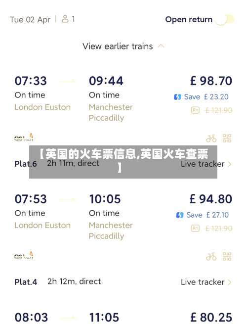 【英国的火车票信息,英国火车查票】-第2张图片