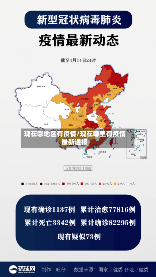 现在哪地区有疫情/现在哪里有疫情最新通报-第2张图片