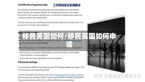 移民英国如何/移民英国如何申请