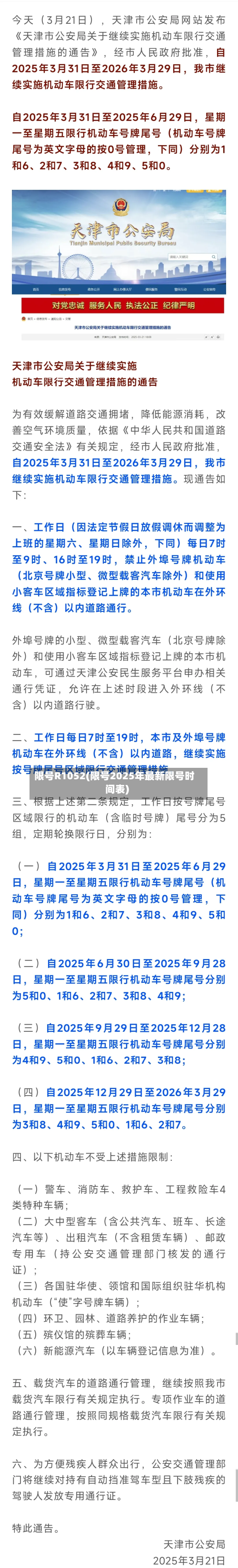 限号R1052(限号2025年最新限号时间表)