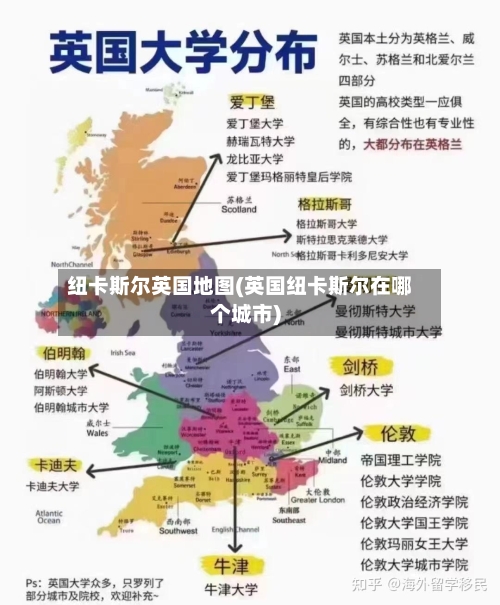 纽卡斯尔英国地图(英国纽卡斯尔在哪个城市)-第2张图片
