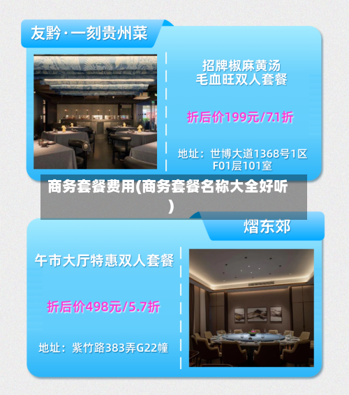 商务套餐费用(商务套餐名称大全好听)-第3张图片