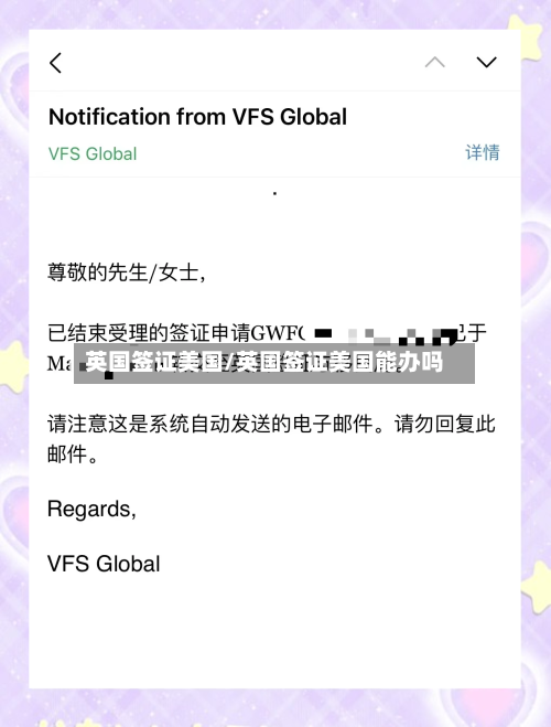 英国签证美国/英国签证美国能办吗