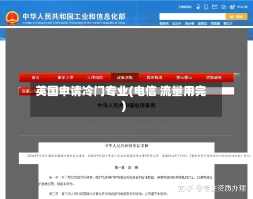 英国申请冷门专业(电信 流量用完)