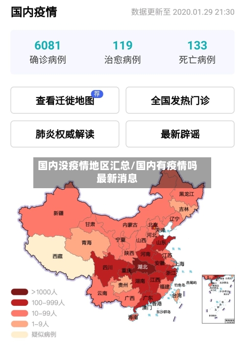 国内没疫情地区汇总/国内有疫情吗最新消息
