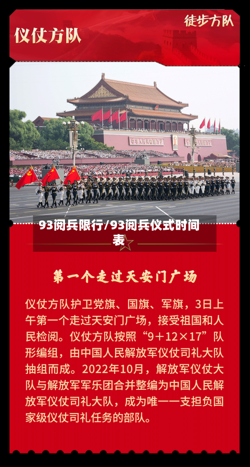 93阅兵限行/93阅兵仪式时间表-第2张图片
