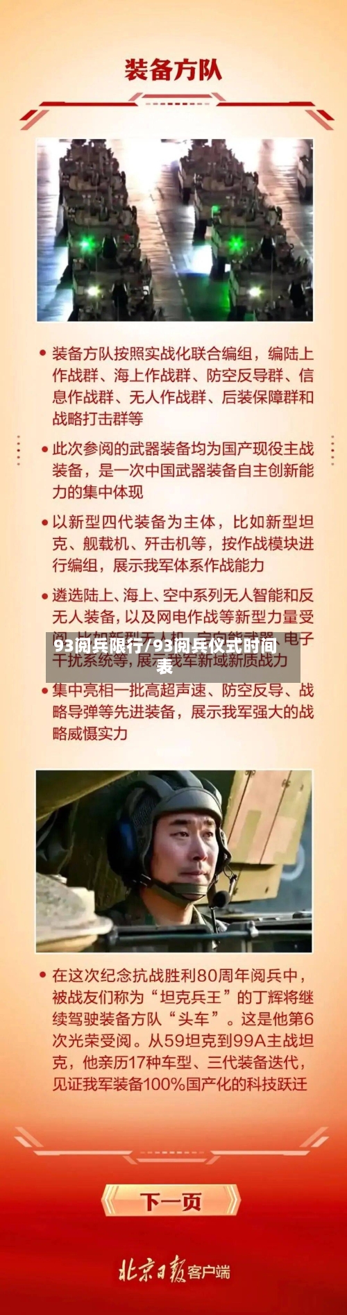 93阅兵限行/93阅兵仪式时间表