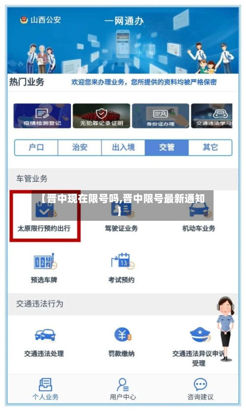 【晋中现在限号吗,晋中限号最新通知】-第2张图片