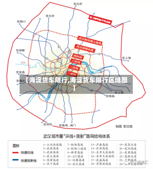 【海淀货车限行,海淀货车限行区域图】