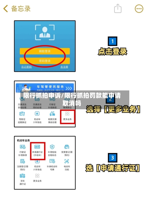 限行抓拍申诉/限行抓拍罚款能申请取消吗