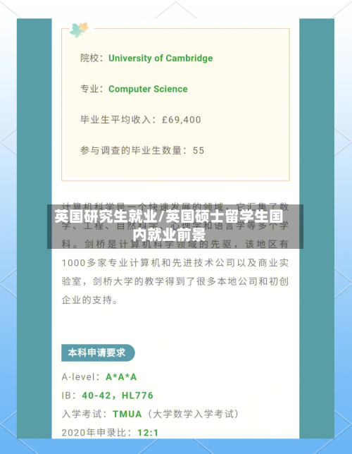 英国研究生就业/英国硕士留学生国内就业前景