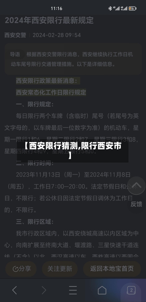 【西安限行猜测,限行西安市】