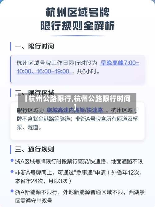 【杭州公路限行,杭州公路限行时间】