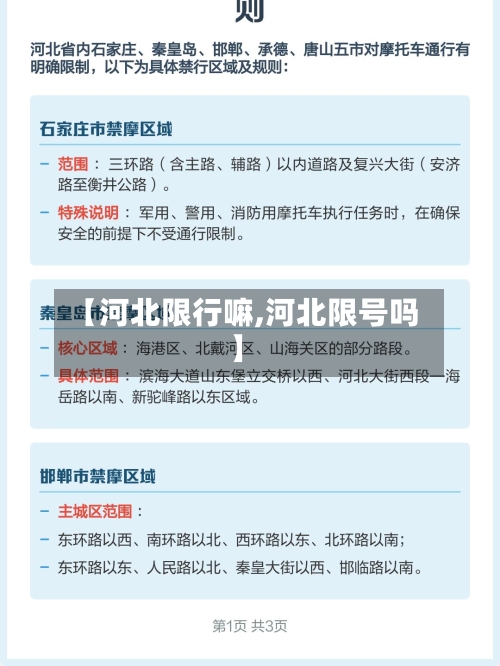 【河北限行嘛,河北限号吗】-第3张图片