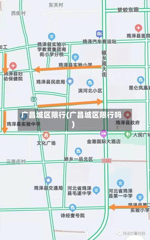 广昌城区限行(广昌城区限行吗)-第2张图片