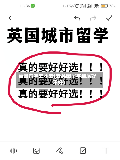 英国留学去不去(去英国留学到底好不好)