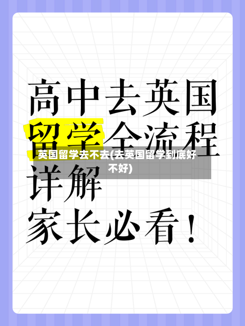 英国留学去不去(去英国留学到底好不好)-第2张图片