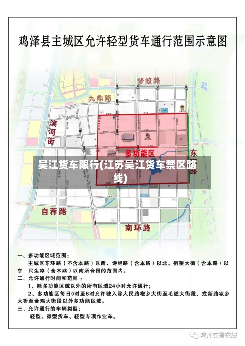 吴江货车限行(江苏吴江货车禁区路线)