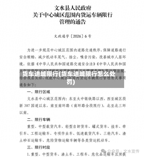 货车进城限行(货车进城限行怎么处罚)