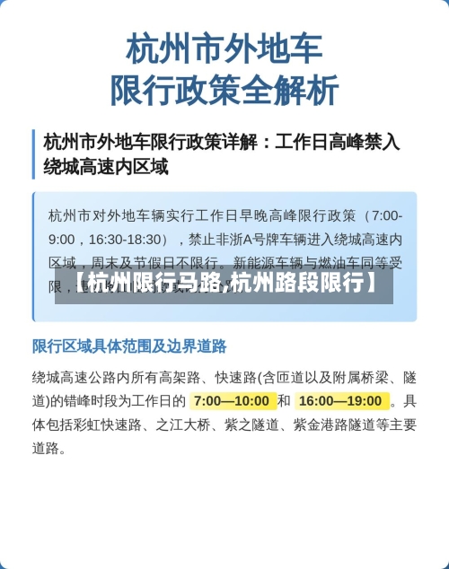 【杭州限行马路,杭州路段限行】-第3张图片