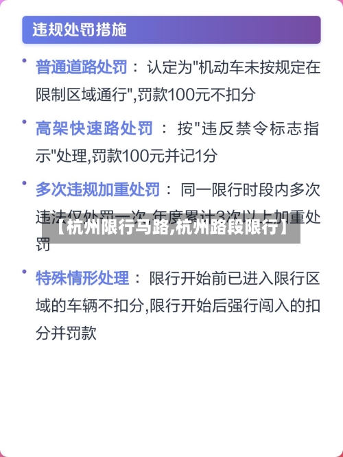 【杭州限行马路,杭州路段限行】-第2张图片