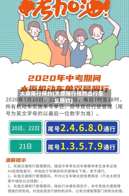 太原限行预约(太原限行预约出行怎么预约)