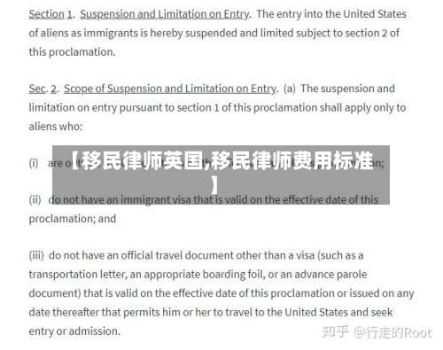 【移民律师英国,移民律师费用标准】