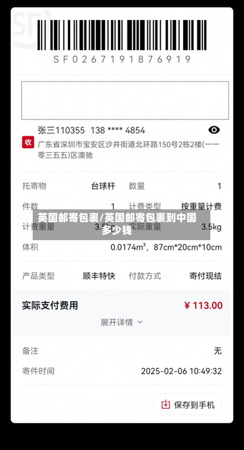 英国邮寄包裹/英国邮寄包裹到中国多少钱-第2张图片