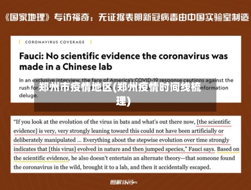 郑州市疫情地区(郑州疫情时间线梳理)-第2张图片