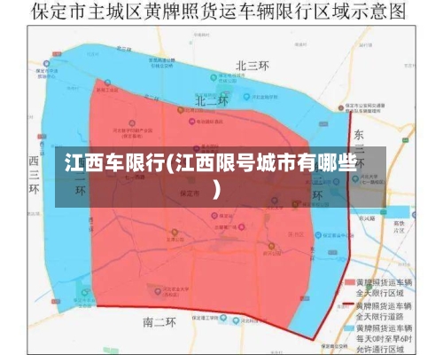 江西车限行(江西限号城市有哪些)