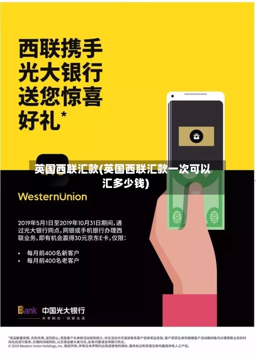 英国西联汇款(英国西联汇款一次可以汇多少钱)-第3张图片