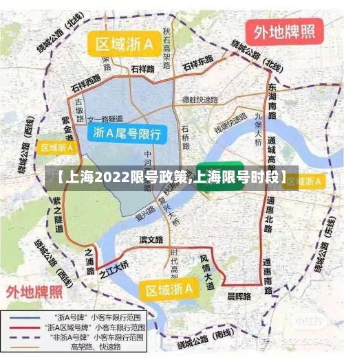 【上海2022限号政策,上海限号时段】