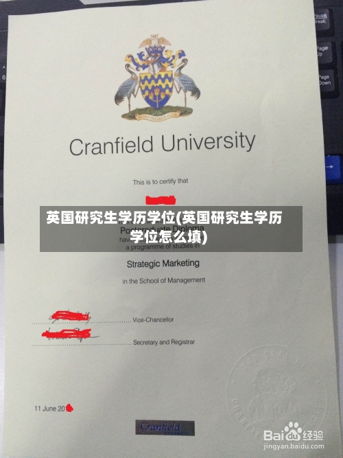 英国研究生学历学位(英国研究生学历学位怎么填)