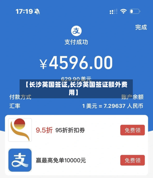 【长沙英国签证,长沙英国签证额外费用】