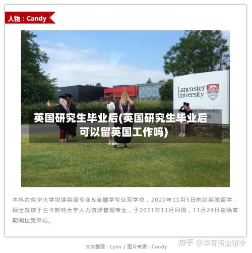 英国研究生毕业后(英国研究生毕业后可以留英国工作吗)-第2张图片