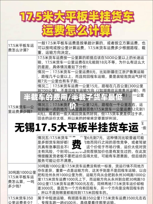 半截车的费用/半截子货车最低价