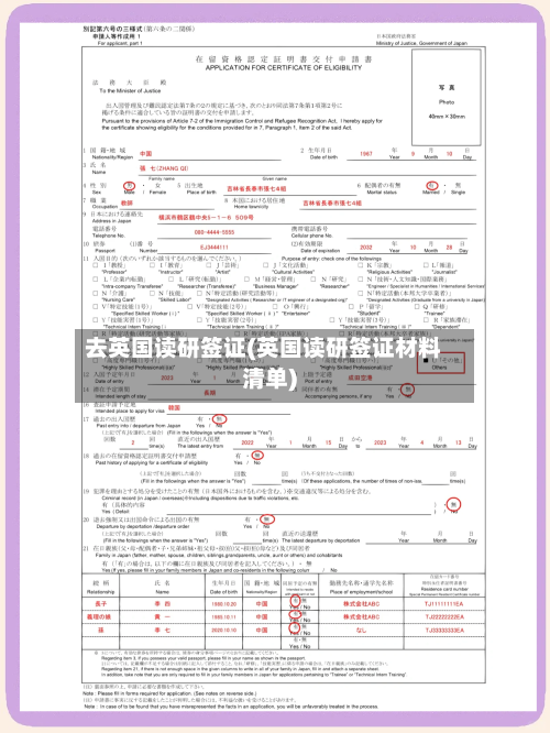 去英国读研签证(英国读研签证材料清单)-第3张图片