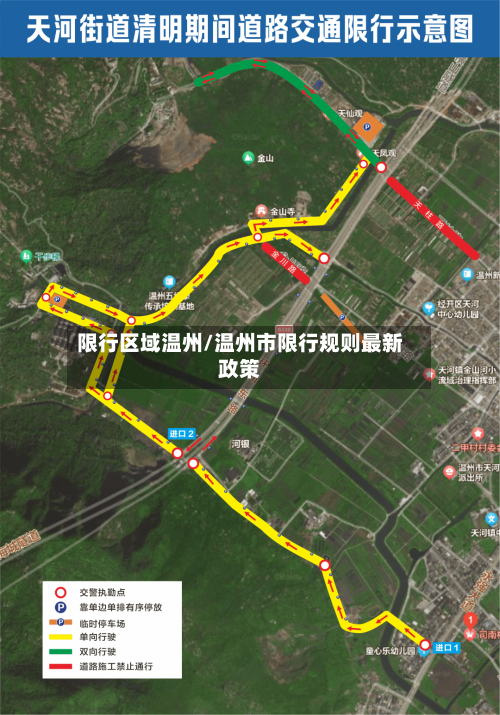 限行区域温州/温州市限行规则最新政策-第2张图片