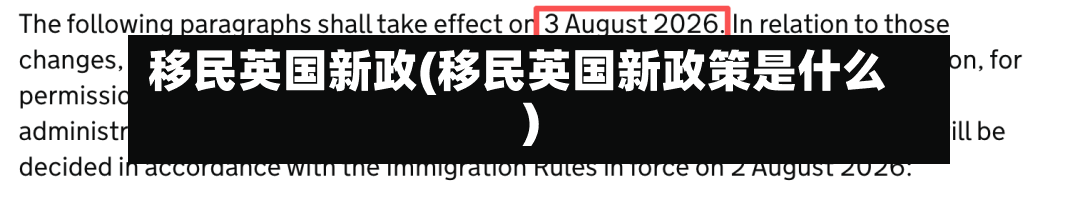 移民英国新政(移民英国新政策是什么)
