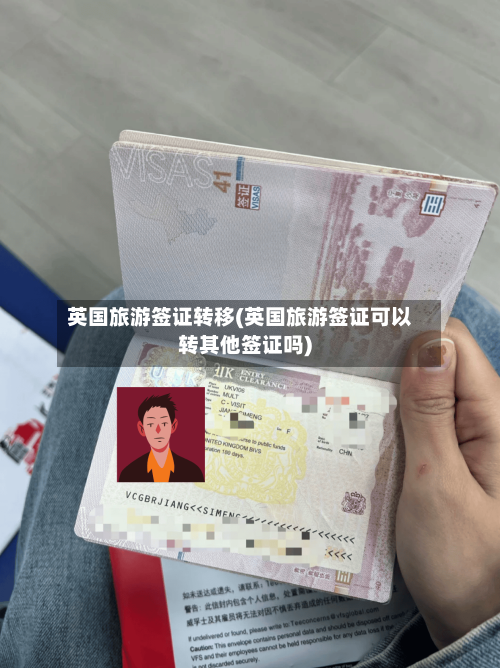 英国旅游签证转移(英国旅游签证可以转其他签证吗)-第2张图片