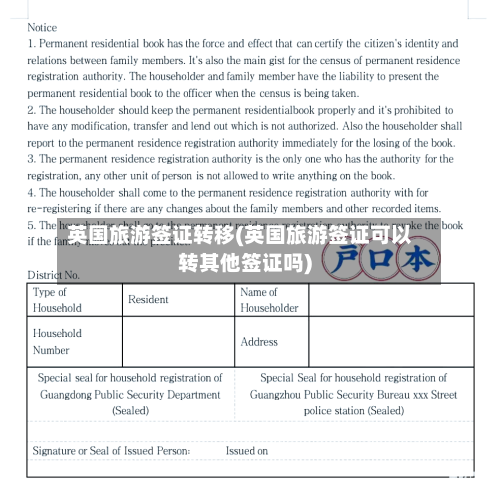 英国旅游签证转移(英国旅游签证可以转其他签证吗)