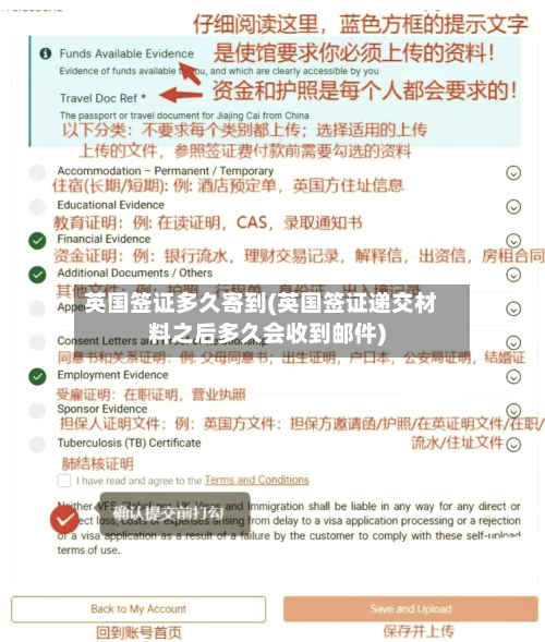 英国签证多久寄到(英国签证递交材料之后多久会收到邮件)