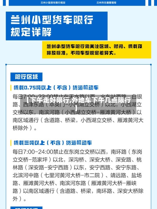 【下午走好限行,外地车下午几点限行】-第3张图片
