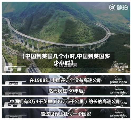 【中国到英国几个小时,中国到英国多少小时】
