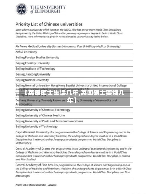 【英国硕士生读几年,英国硕士要读几年】-第2张图片