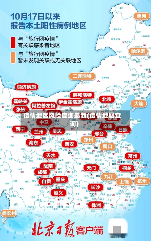疫情地区风险查询最新(疫情地图查询)-第2张图片