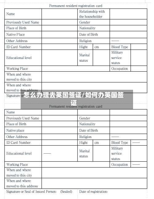 怎么办理去英国签证/如何办英国签证